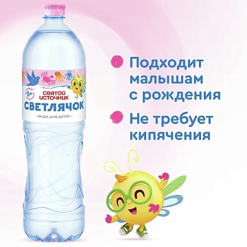 Вода детская Святой Источник Светлячок питьевая негазированная 0+, 1.5л