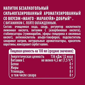 Напиток газированный Добрый Манго-маракуйя, 330мл, ж/б