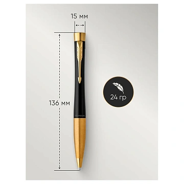 Ручка шариковая PARKER 'Urban Muted Black GT', корпус черный, позолоченные детали, синяя, 2143640