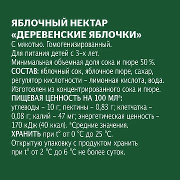 Нектар Добрый деревенские яблочки, 1л