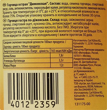 Горчица Kuhne острая, 250г