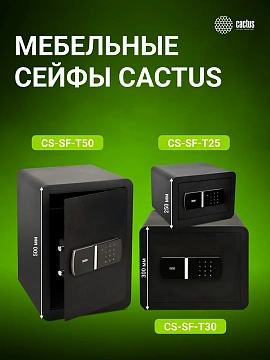 Сейф Cactus CS-SF-T30 300x420x350мм, электронный