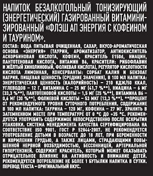 Энергетический напиток Flash Up Original, 470мл