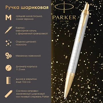 Ручка шариковая PARKER 'IM Premium Pearl GT', жемчужный лак, позолота, синяя, 2143643