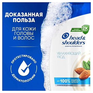Шампунь Head & Shoulders Увлажнение и уход, 400мл