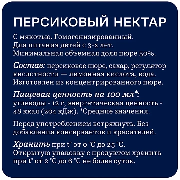 Нектар RICH (Рич) 0,2 л, персик, стеклянная бутылка, 1709801