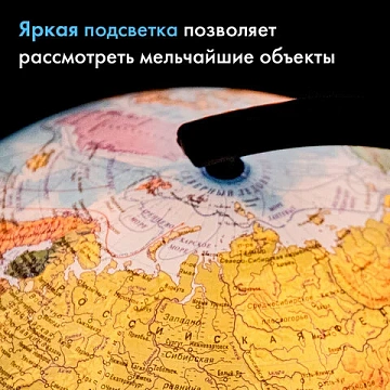 Глобус физический / политический Globen 'Классик', 32 см, с подсветкой, рельефный, К013200223