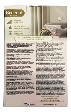 Диффузор электрический Breesal Цветочная аллея, 20мл
