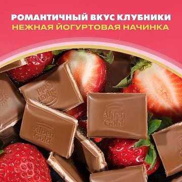 Шоколад молочный Alpen Gold Клубника-йогурт, 80г