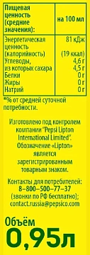 Чай черный Lipton с лимоном холодный, 950мл