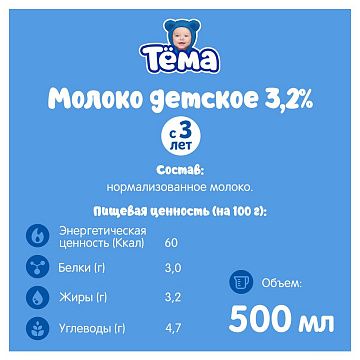 Молоко Тема 3.2%, 500мл, ультрапастеризованное, детское