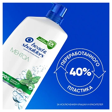 Шампунь Head & Shoulders Ментол, 800мл