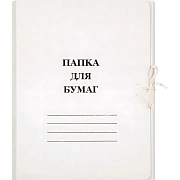 Папка с завязками 260г/м2 немелованная