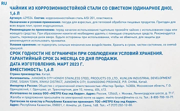 aro Чайник со свистком одинарное дно, 1.6 л
