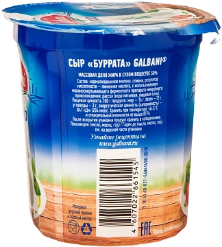 Сыр Galbani Буррата мягкий 50%, 200г