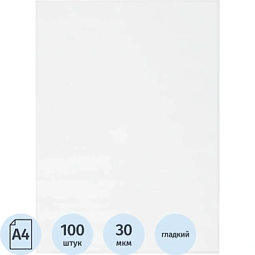 Файл-вкладыш А4 30мкм Attache ,без перфорацией,100 шт