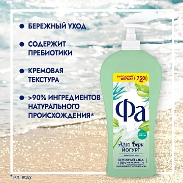 Гель для душа Фа Алоэ вера, 750мл
