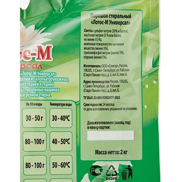 Порошок стиральный Лотос-М Универсал 2кг