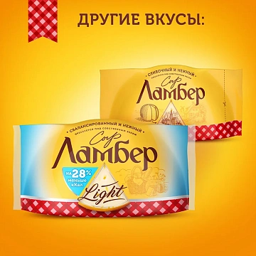 Сыр Ламбер Гурмэ кусок 55%, 230г