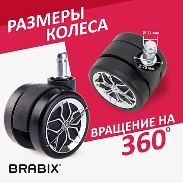 Колеса (ролики) BRABIX для кресла, прорезиненные, ХРОМ, d 60 мм, КОМПЛЕКТ 5 шт., шток d 11 мм, черные, короб, 533088