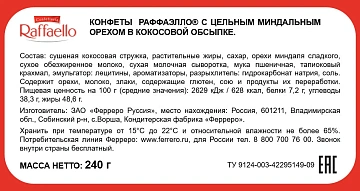 Конфеты Raffaello в сундучке, 240г