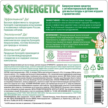 Гель для мытья посуды антибактериальный 5 л, SYNERGETIC 'Алоэ', канистра, 103503