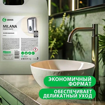 Мыло жидкое 5 л GRASS MILANA 'Антибактериальное', 125361