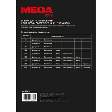 Пленка для ламинирования Promega office А3, 80мкм 100шт/уп.
