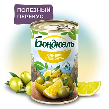 Оливки Бондюэль с лимоном, 314мл