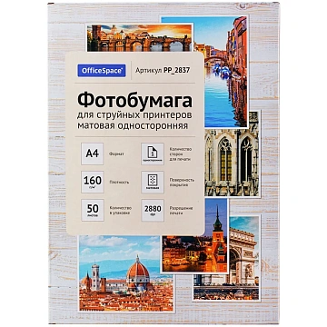 Фотобумага А4 для стр. принтеров OfficeSpace, 160г/м2 (50л) матовая односторонняя