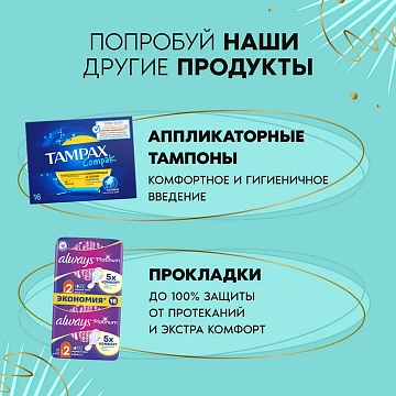 Прокладки ежедневные Discreet Air, 60шт