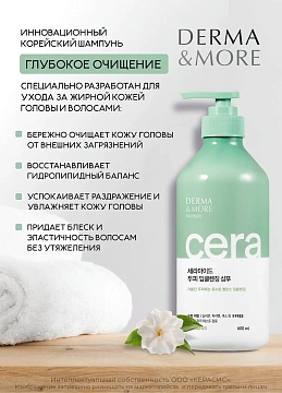 Шампунь Derma & More глубокое очищение, 600мл