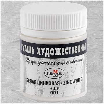 Гуашь художественная 1 шт., ГАММА, 40 мл, белила цинковые, 0.20.В040.001