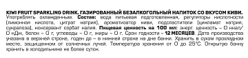 Напиток Aziano с киви газированный, 350мл