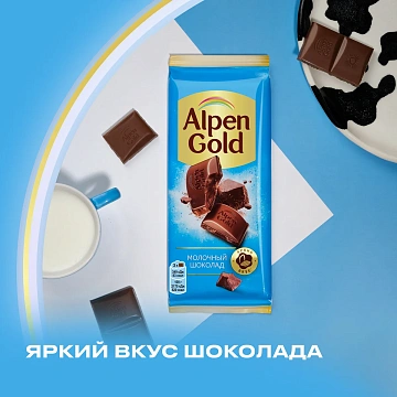 Шоколад молочный Alpen Gold 80г
