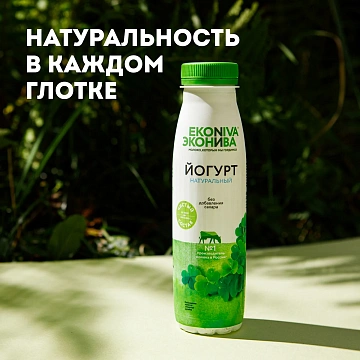 Йогурт питьевой Эконива натуральный 2.8%, 300г