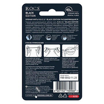 Зубная нить R.O.C.S. Black Edition, 40м