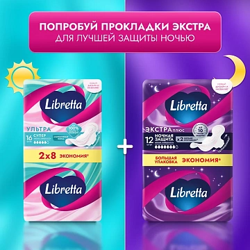 Прокладки Libretta Ultra Super мягкая поверхность, 16шт