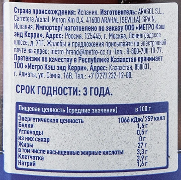 METRO Chef Маслины Каламон с косточкой, 340г