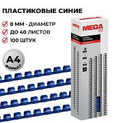 Пружины для переплета пластиковые Promega office 8мм синие 100шт/уп.