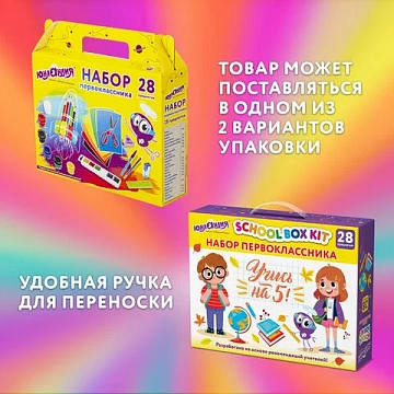 Набор школьных принадлежностей в подарочной коробке ЮНЛАНДИЯ 'НАБОР ПЕРВОКЛАССНИКА', 28 предметов, 880119