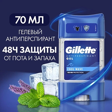 Антиперспирант-гель Gillette Cool Wave, 70мл