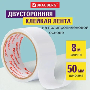 Клейкая двухсторонняя лента 50 мм х 8 м, ПОЛИПРОПИЛЕНОВАЯ ОСНОВА, 90 мкм, BRAUBERG, 600481