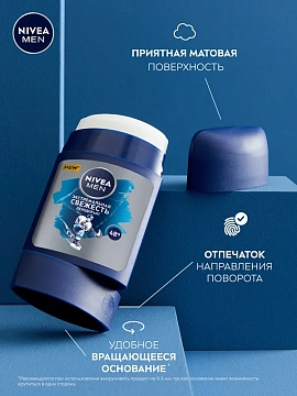 Дезодорант стик Nivea Men Экстремальная свежесть, 50мл