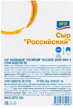 aro Сыр российский 50%, 200г