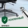 Газлифт BRABIX A-100 короткий, ХРОМ, длина в открытом виде 346 мм, d50 мм, класс 2, 532004