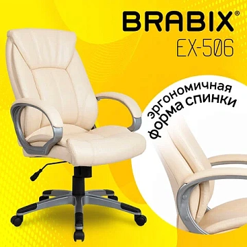 Кресло офисное BRABIX 'Maestro EX-506', экокожа, бежевое, 531168