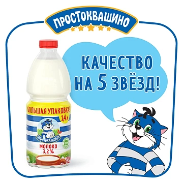 Молоко Простоквашино пастеризованное 3.2%, 1.4л