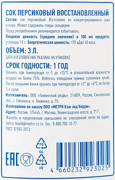 aro Сок персиковый, 3л