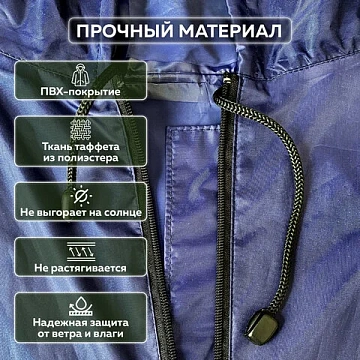 Дождевик-плащ синий на молнии многоразовый с ПВХ-покрытием, размер 52-54 (XL), рост 170-176, ГРАНДМАСТЕР, 610866